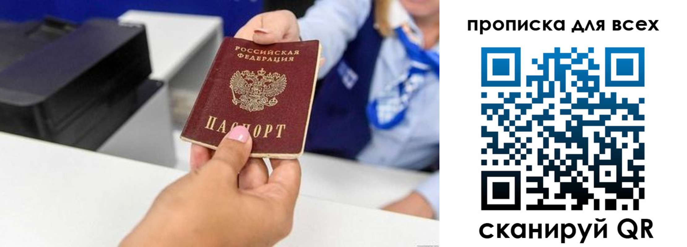 прописка для работы в Комсомольске-на-Амуре