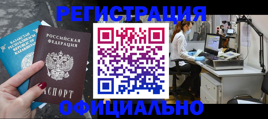 купить прописку в Комсомольске-на-Амуре