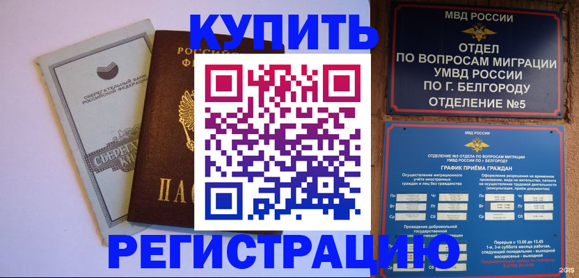 временная прописка в Комсомольске-на-Амуре