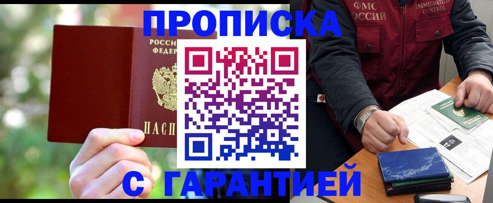 прописка для военкомата в Комсомольске-на-Амуре